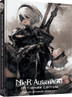 NieR: Automata. Путівник світом