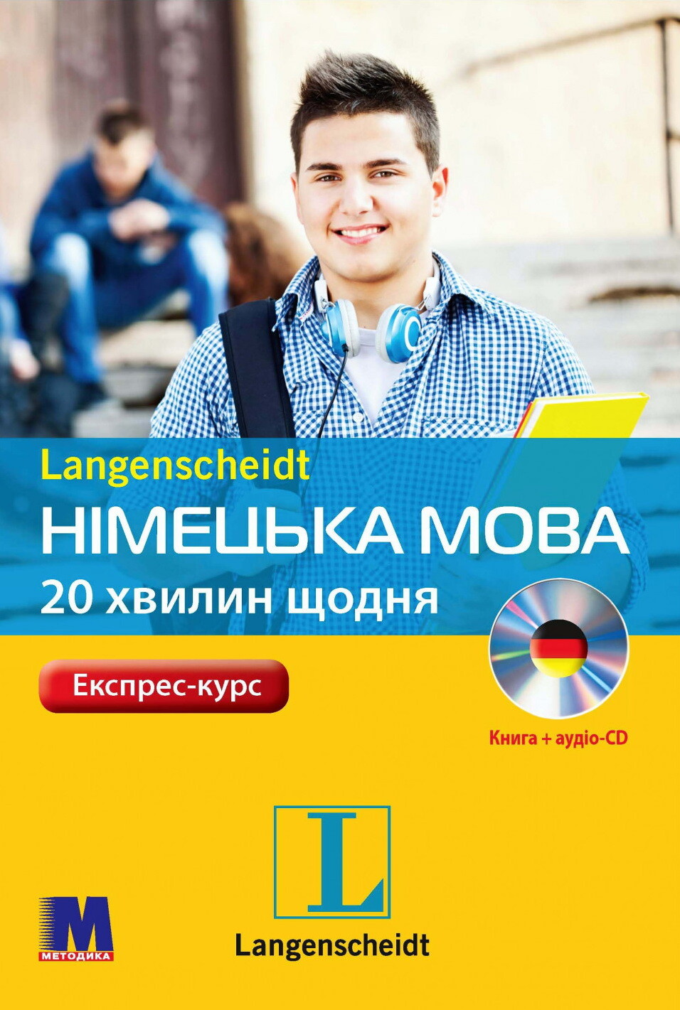 Німецька мова 20 хвилин щодня