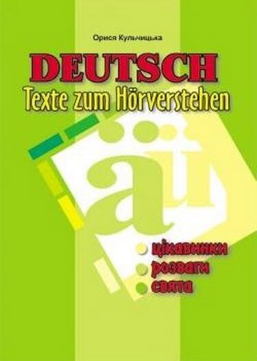 Нiмецька. Тексти для аудiювання 2-6 класів