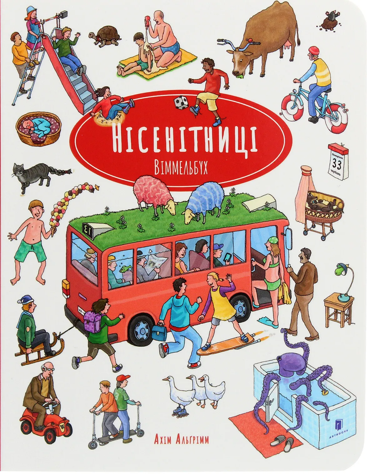 Нісенітниці. Віммельбух