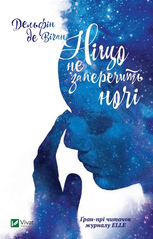 Ніщо не заперечить ночі