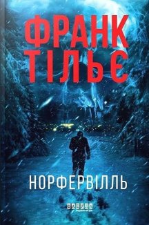 Норфельвілль