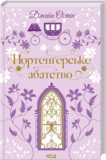 Нортенґерське абатство