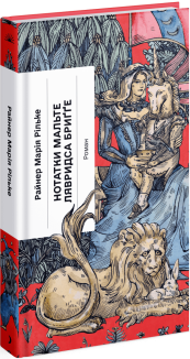 Нотатки Мальте Лявридса Бриґґе