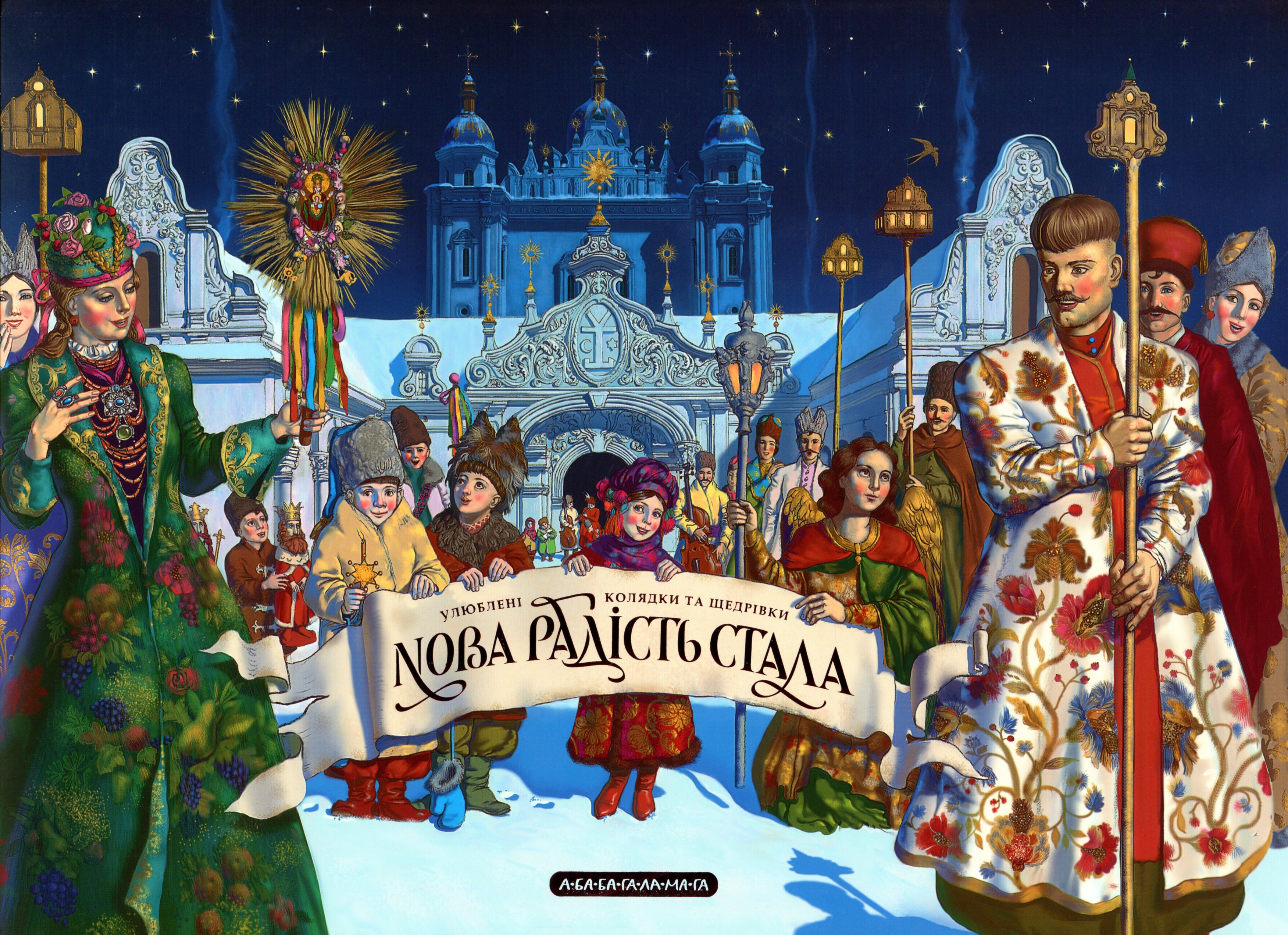 Нова радість стала