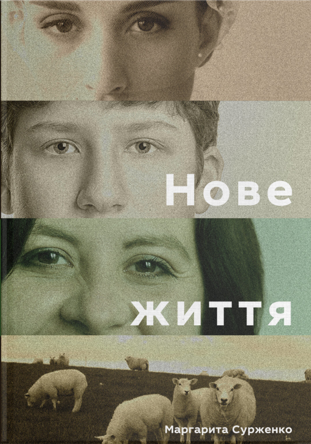 Нове життя. Історії з Заходу на Схід