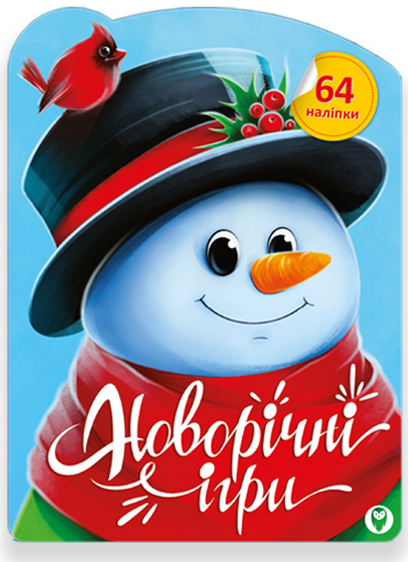 Новорічні ігри