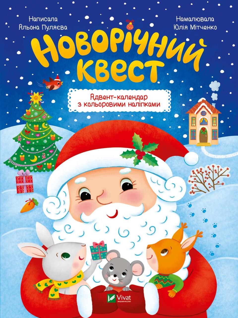Новорічний квест