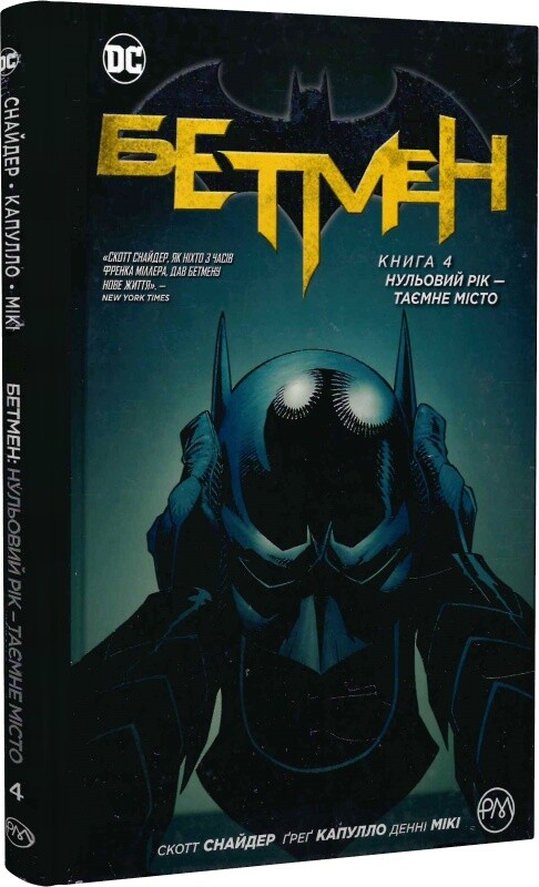 Нульовий рік — Таємне місто