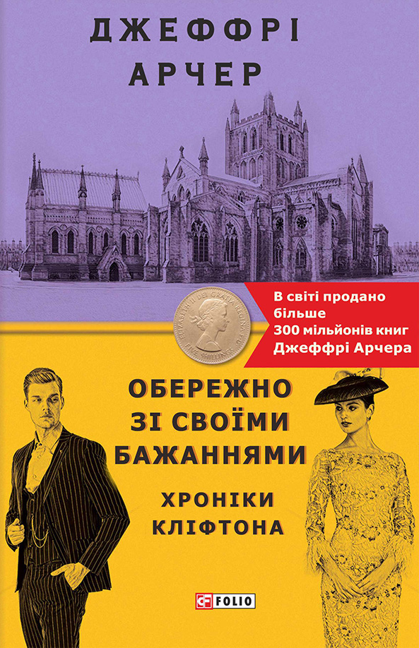 Обережно зі своїми бажаннями