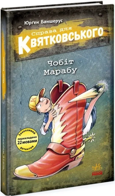 Чобіт Марабу