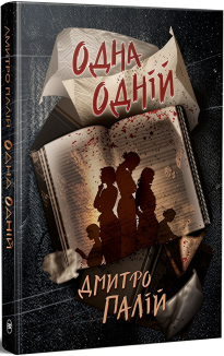 Порожній пазл. Книга 3. Одна одній