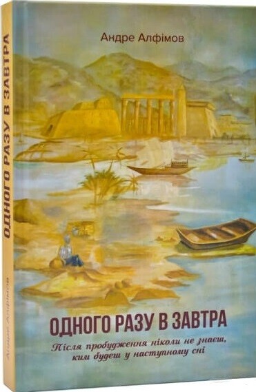 Одного разу в Завтра