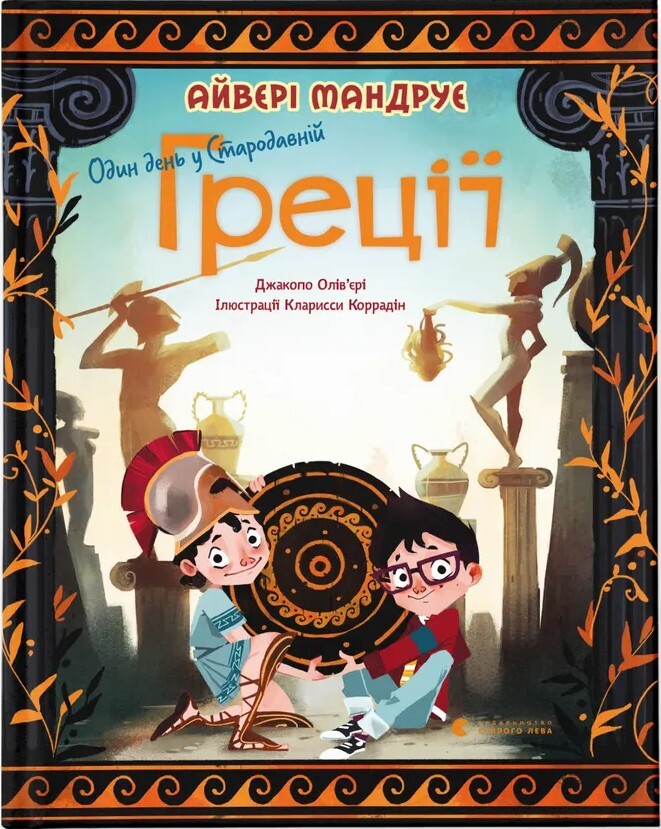 Один день у Стародавній Греції