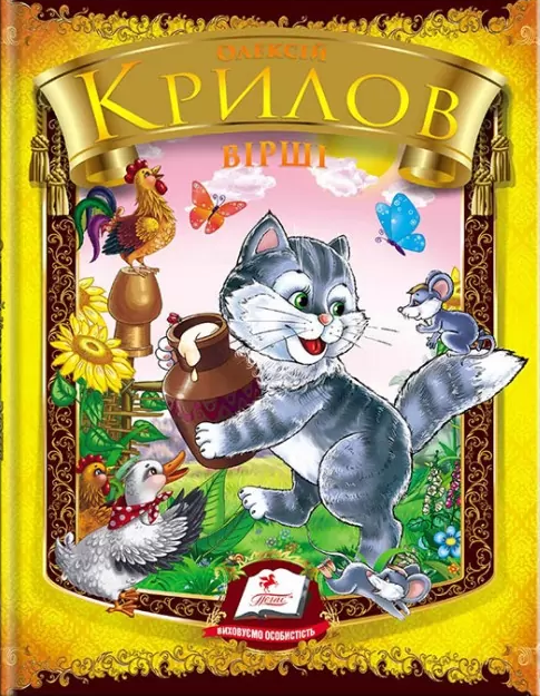 Олексій Крилов. Вірші