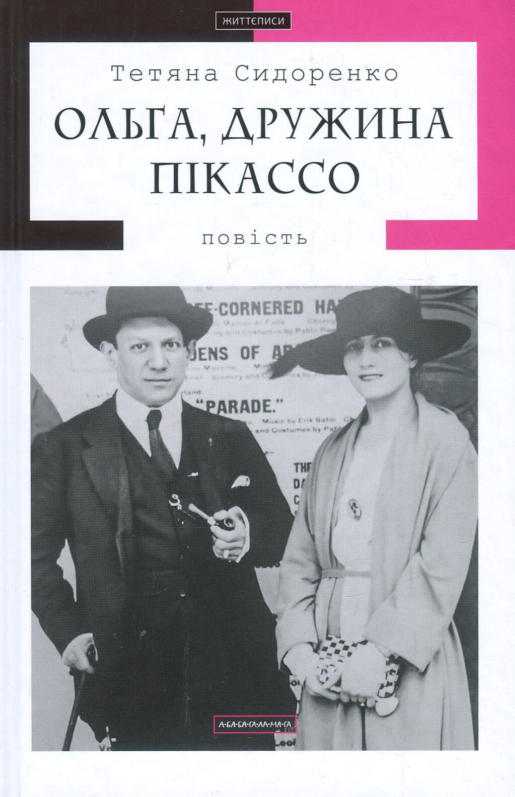 Ольга, дружина Пікассо