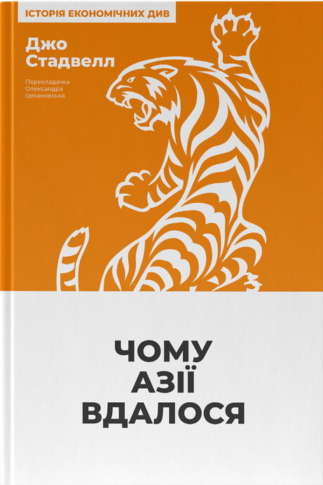 Чому Азії вдалося