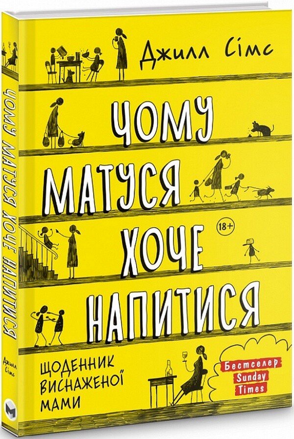 Чому матуся хоче напитися