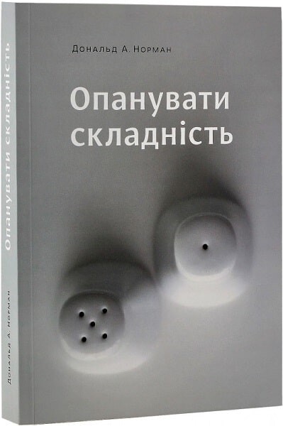 Опанувати складність