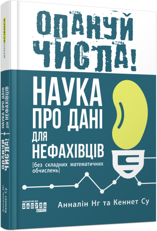 Опануй числа!