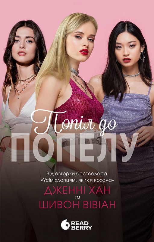 Опік за опік. Книга 3. Попіл до попелу