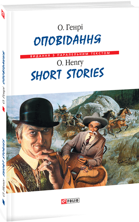 Оповідання