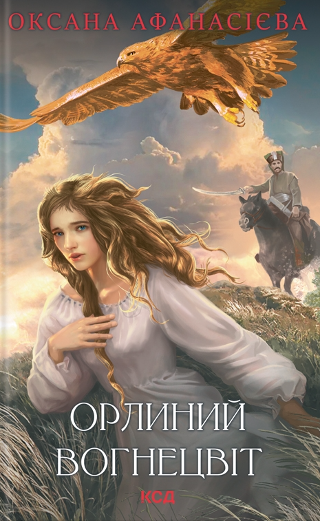 Орлиний вогнецвіт