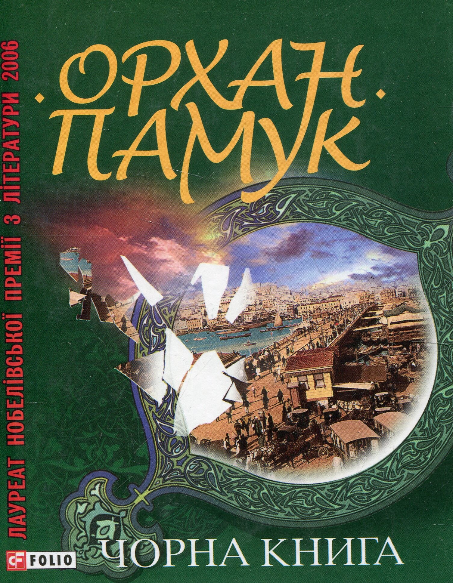 Чорна книга