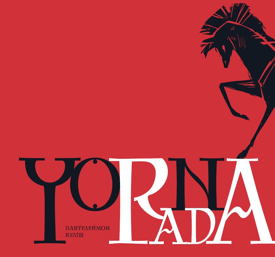 Чорна рада. Ілюстроване видання