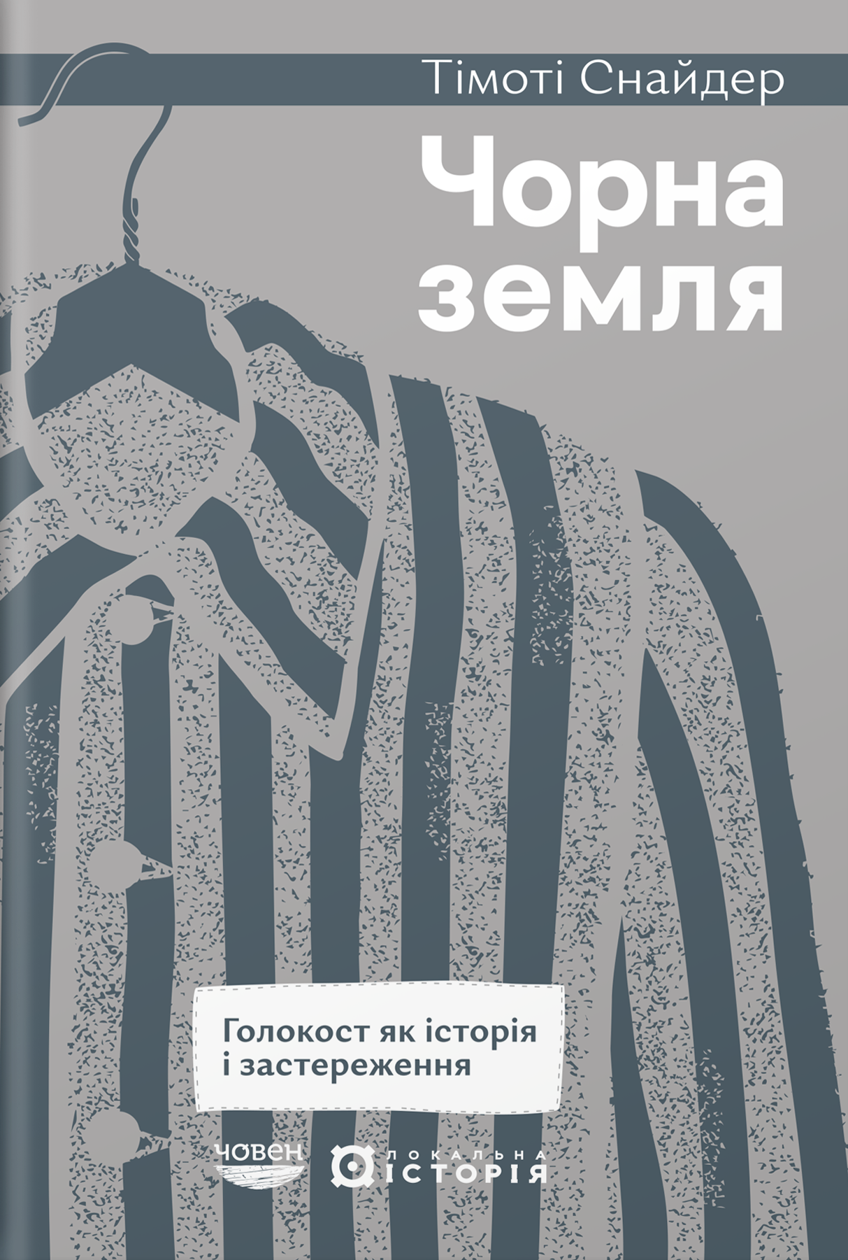 Чорна земля