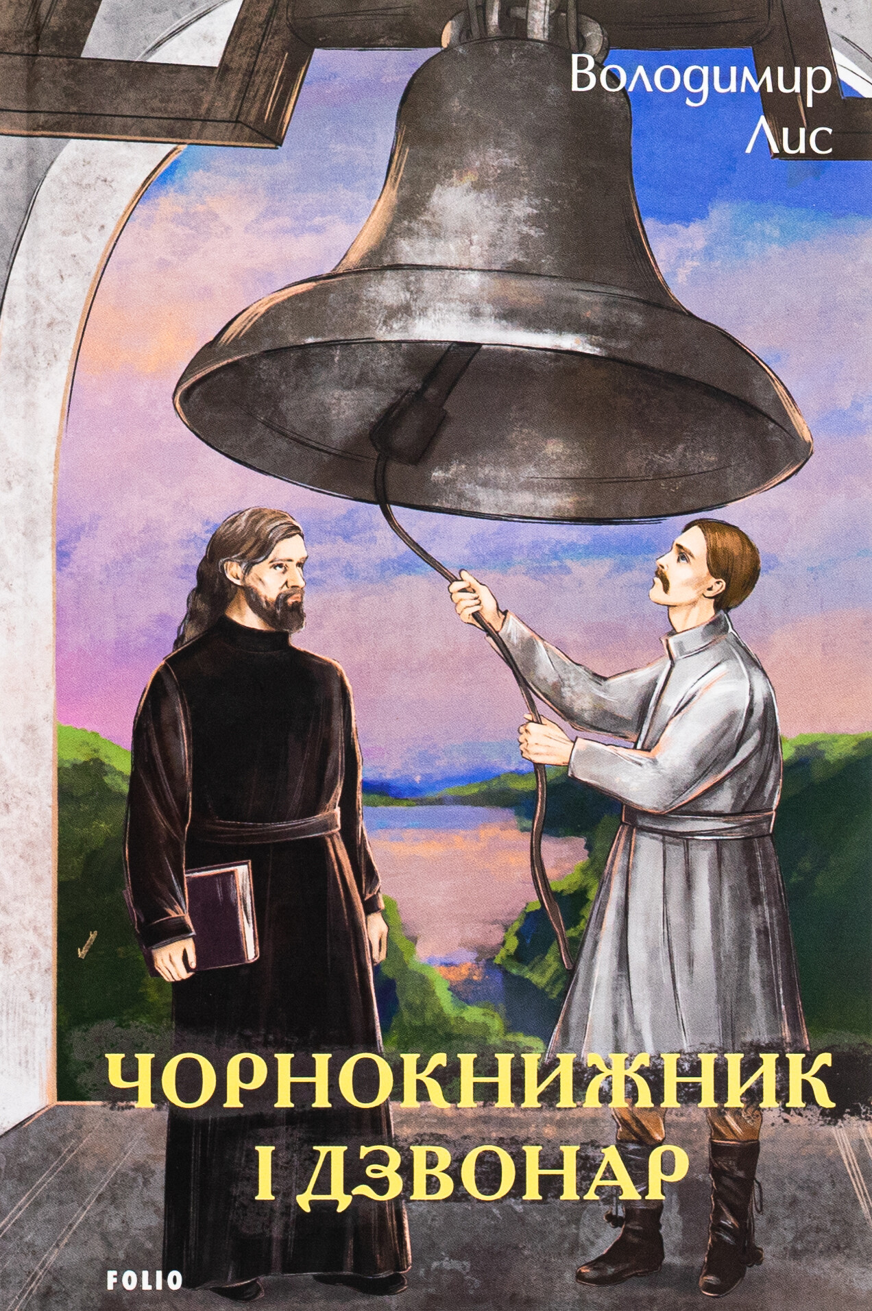 Чорнокнижник і дзвонар