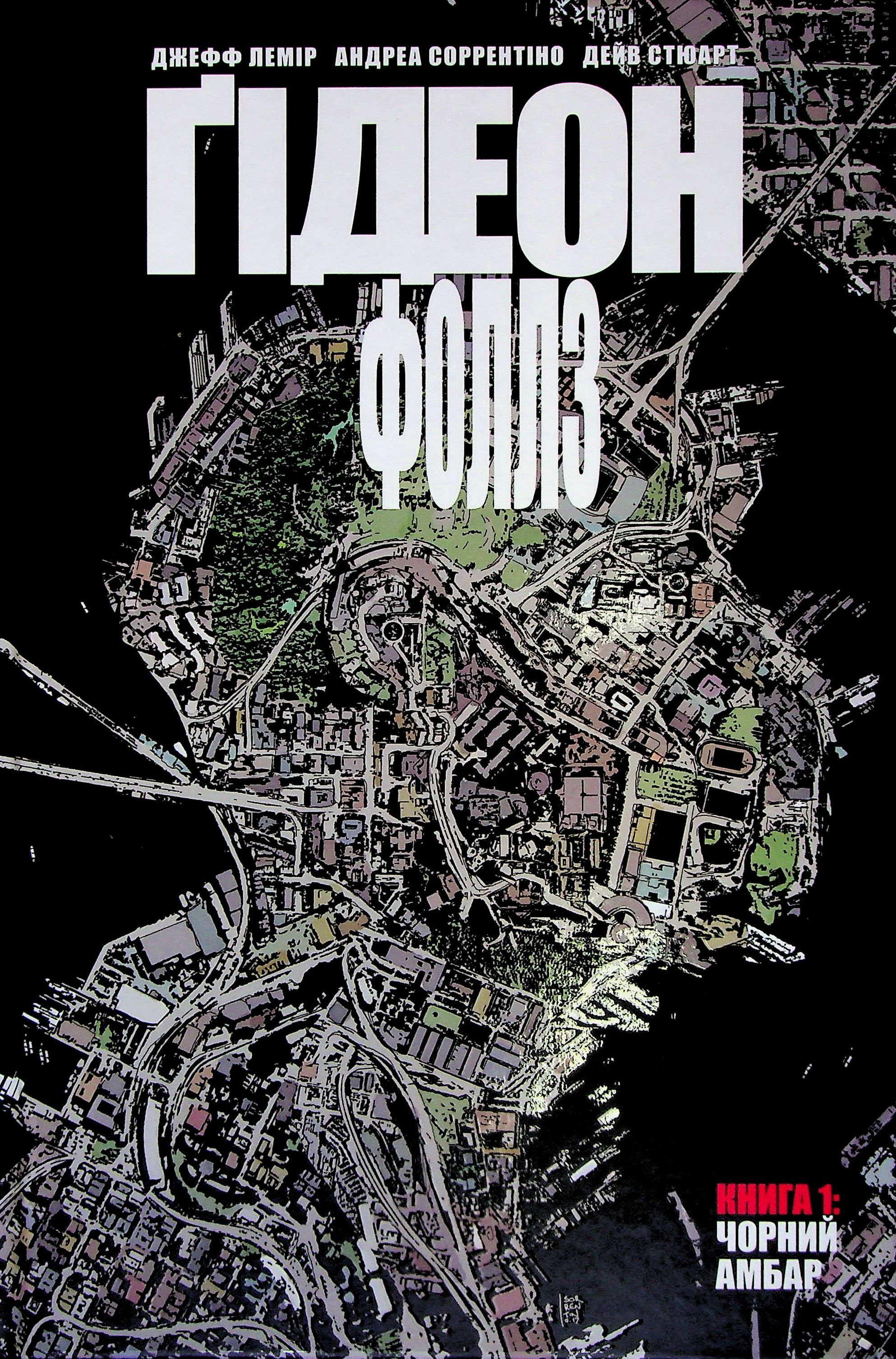 Чорний амбар