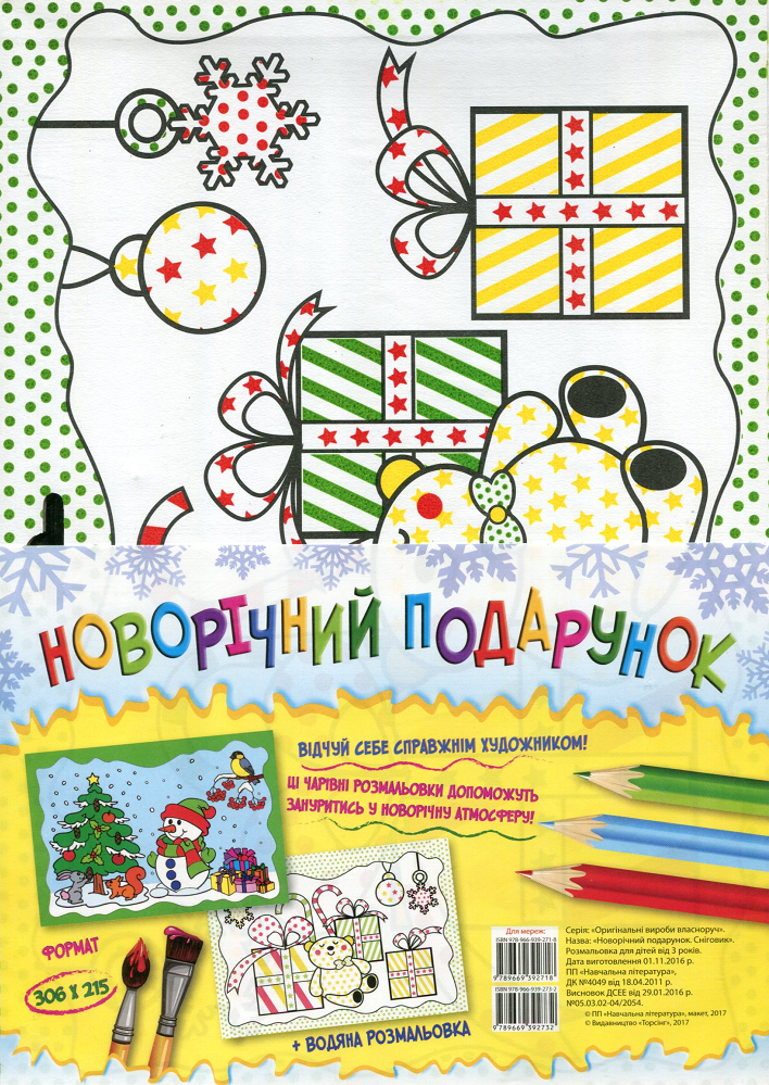 Оригінальні вироби власноруч. Новорічний подарунок. Сніговик