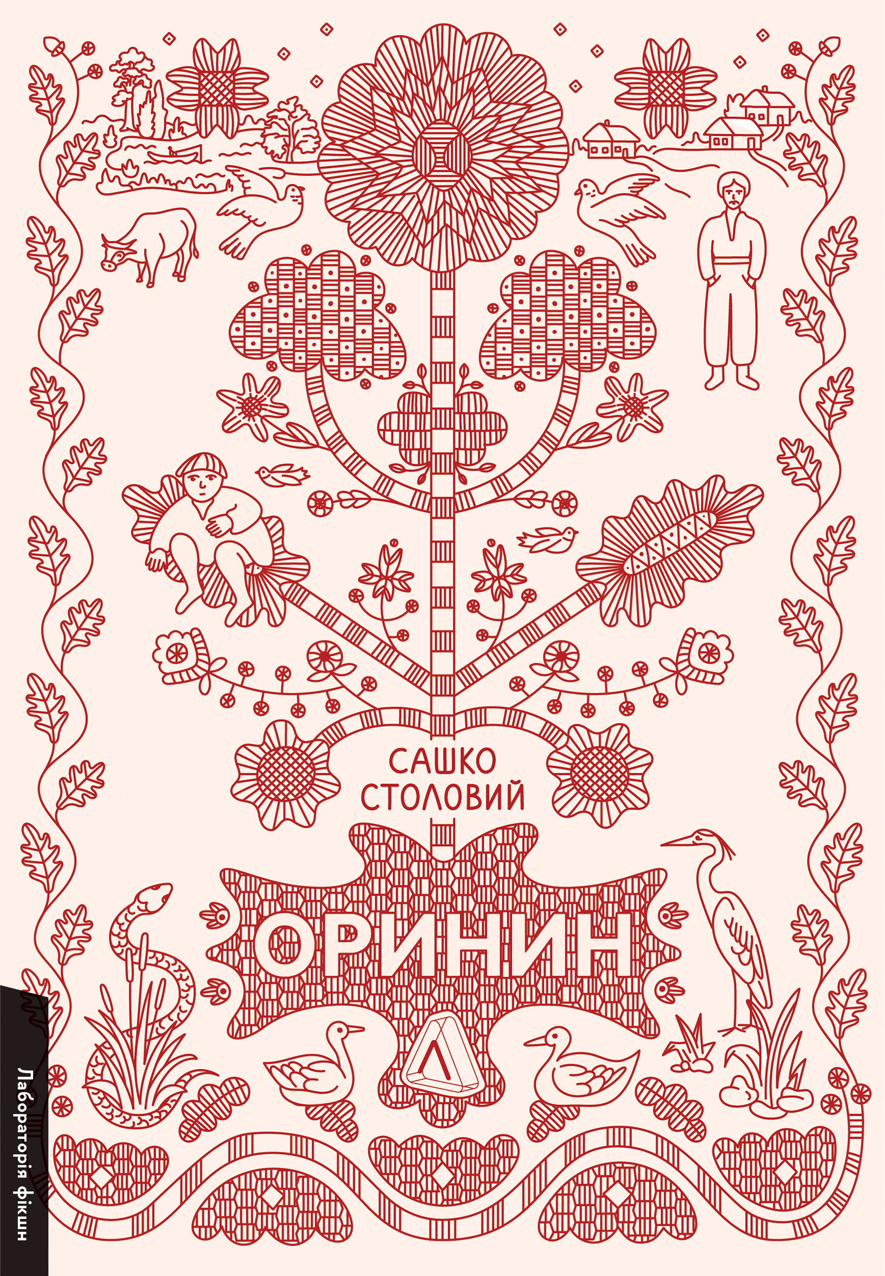 Оринин