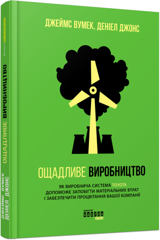 Ощадливе виробництво