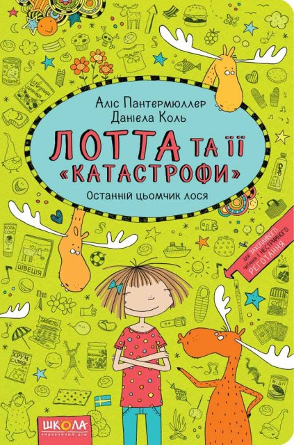 Останній цьомчик лося