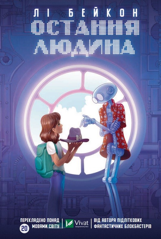 Остання людина