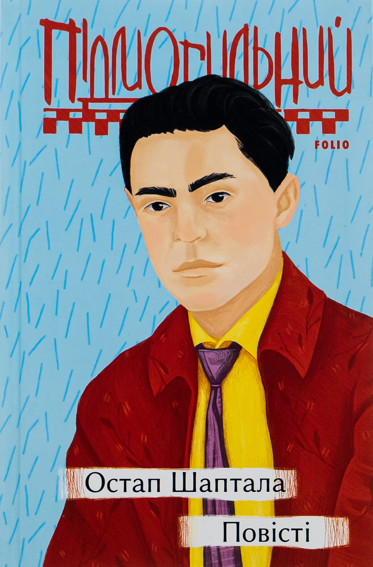 Остап Шаптала. Повісті