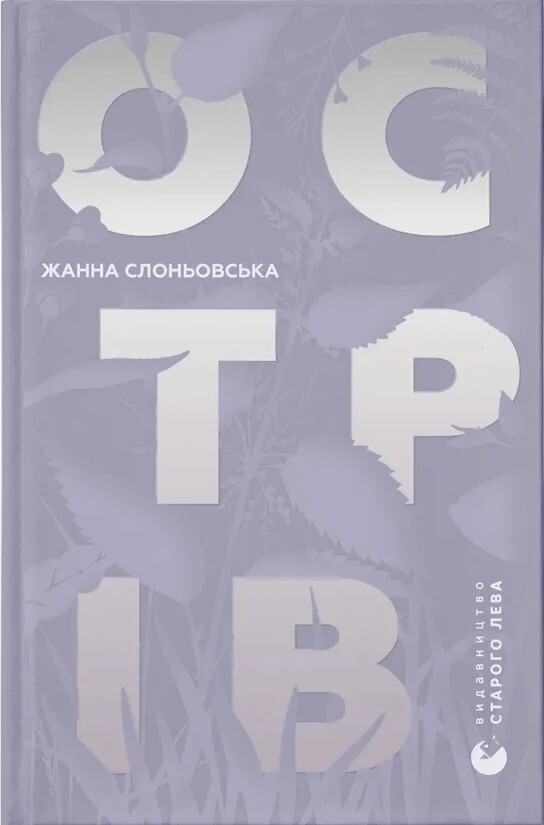 Острів