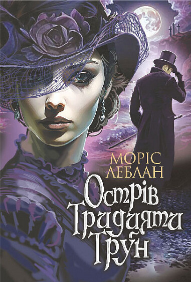 Острів Тридцяти Трун