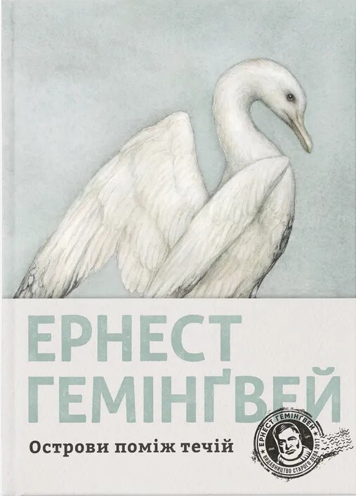 Острови поміж течій