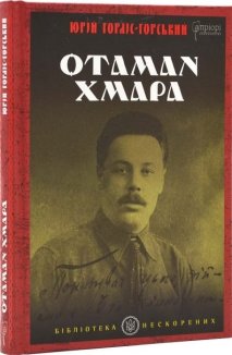 Отаман Хмара