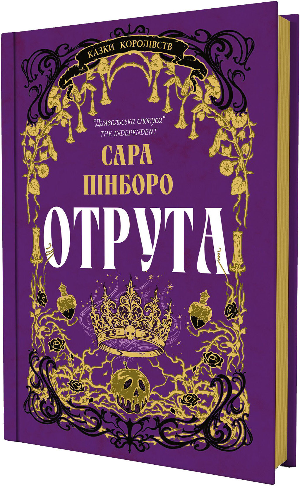 Отрута