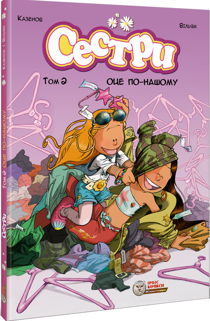 Оце по нашому