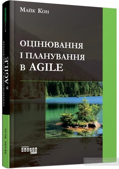 Оцінювання і планування в Agile