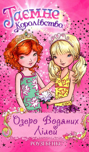 Озеро Водяних Лілей