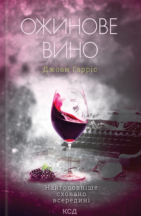 Ожинове вино