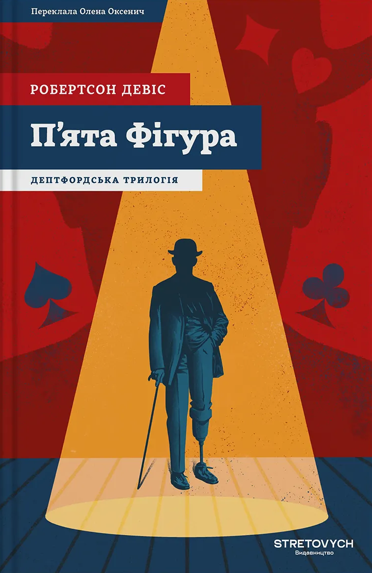 П'ята фігура