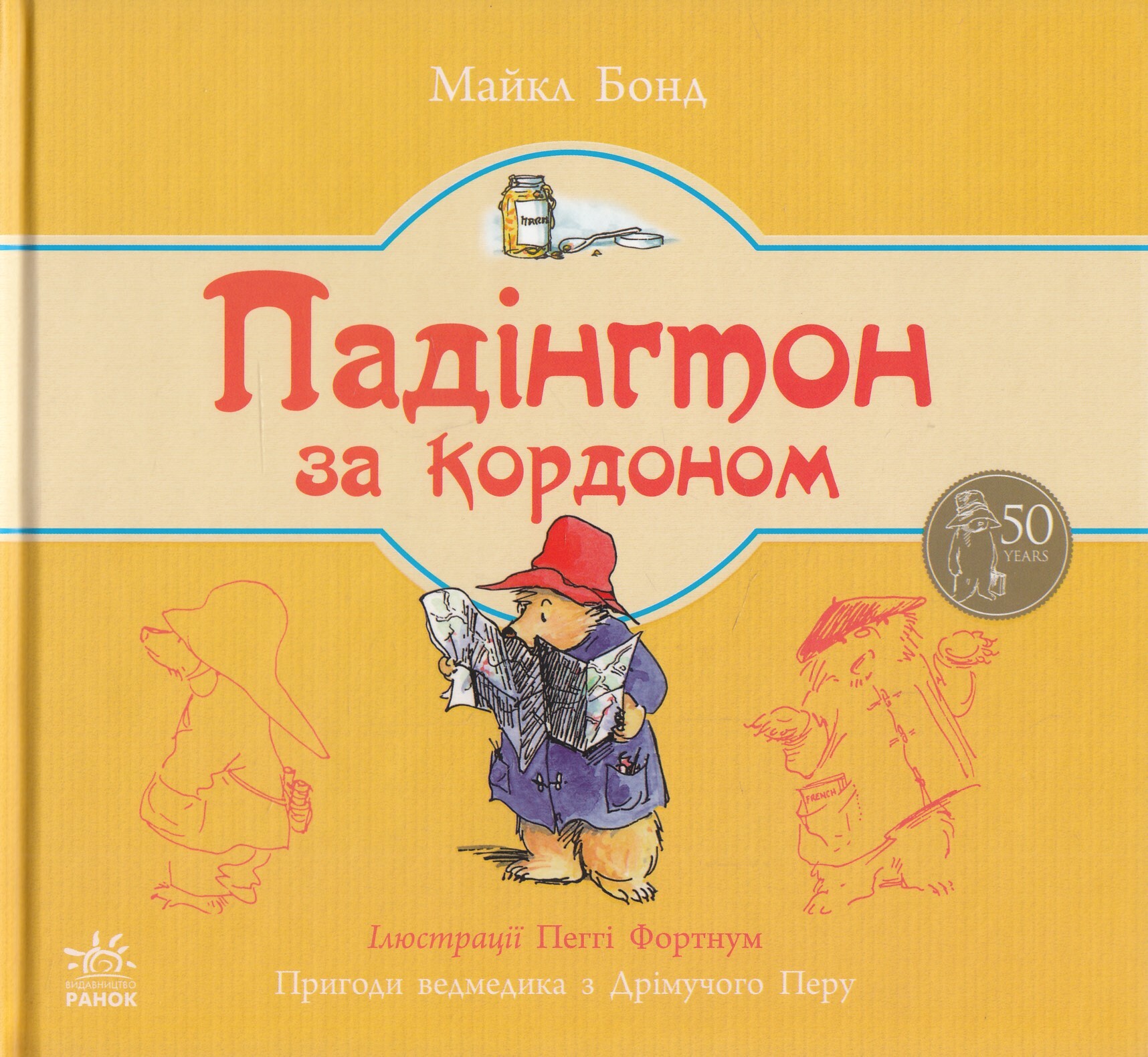 Падінгтон за кордоном