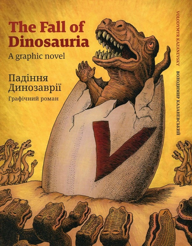 Падіння Динозаврії